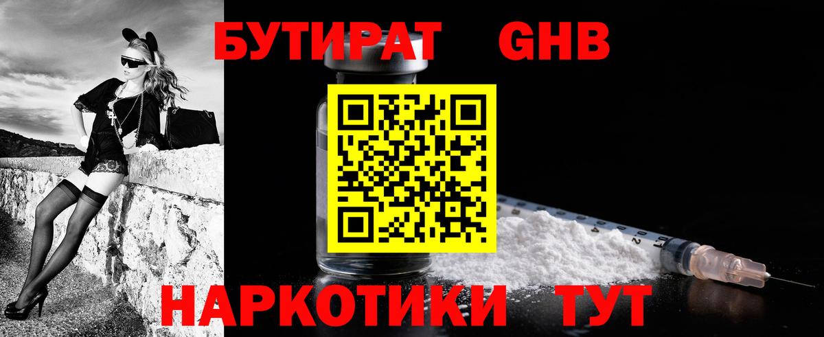 Киров  Бутират оксибутират  Вход с VPN 